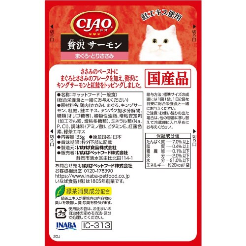 CIAOパウチ 贅沢 サーモン まぐろ・