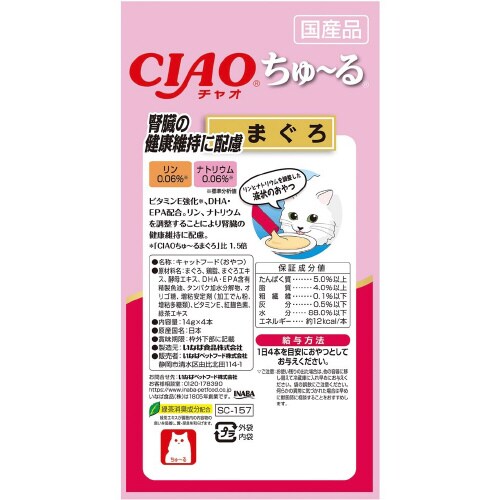 CIAOちゅーる 腎臓の健康維持に配慮