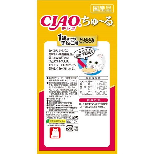CIAOちゅーる 1歳までの子ネコ用 と