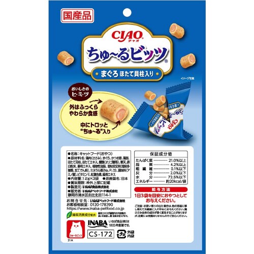 CIAOちゅーるビッツ まぐろ ほたて貝