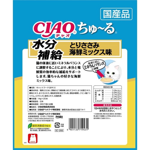 CIAOちゅーる 水分補給とりささみ海鮮