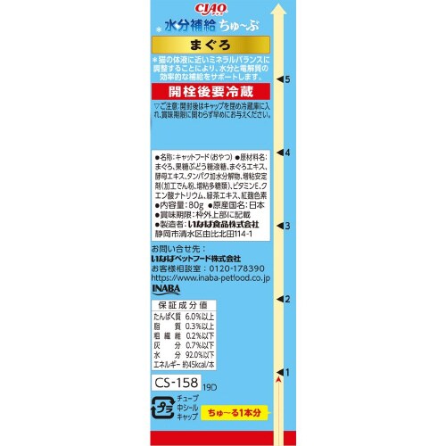 CIAOちゅーぶ 水分補給まぐろ