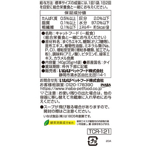 CIAO だしスープ 4連パック本格まぐ