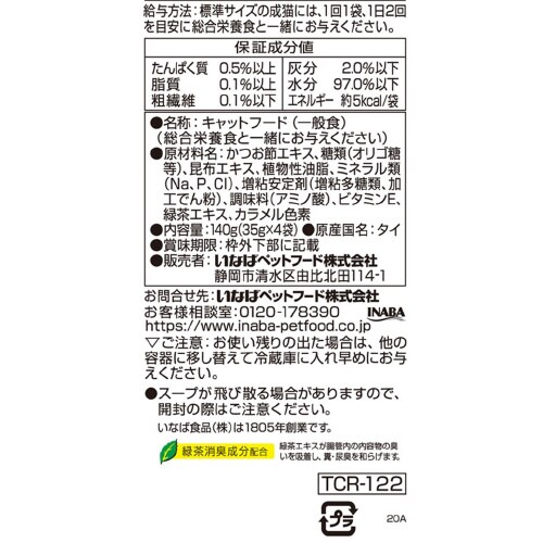 CIAO だしスープ 4連パック本格かつ