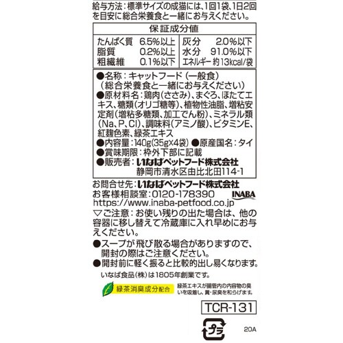 CIAOとろみプチ4連パック ささみまぐ