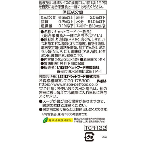 CIAOとろみプチ4連パック ささみまぐ