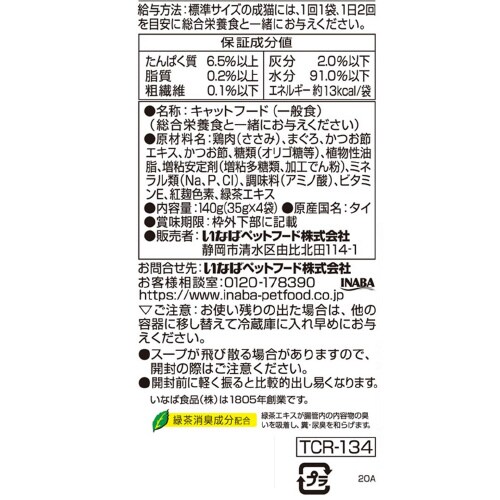 CIAOとろみプチ4連パック ささみまぐ