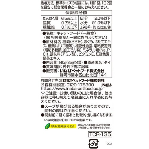 CIAOとろみプチ4連パック 11歳ささ