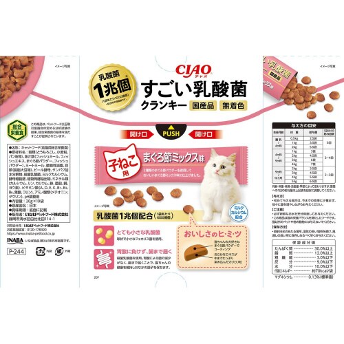 CIAO すごい乳酸菌クランキー 子ねこ