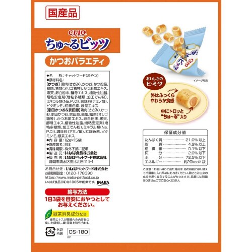 CIAOちゅーるビッツ かつおバラエティ