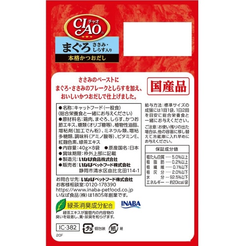 CIAOパウチ まぐろ ささみ・しらす入