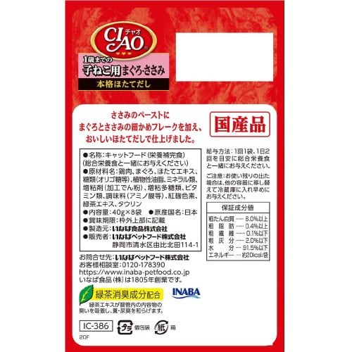 CIAOパウチ 1歳までの子ねこ用 まぐ