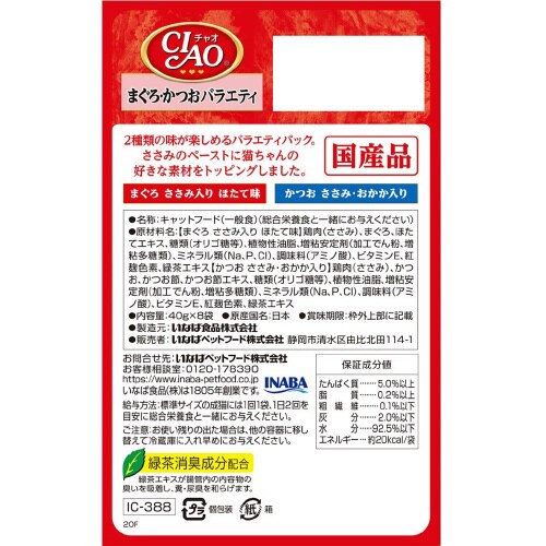 CIAOパウチ まぐろ かつおバラエティ