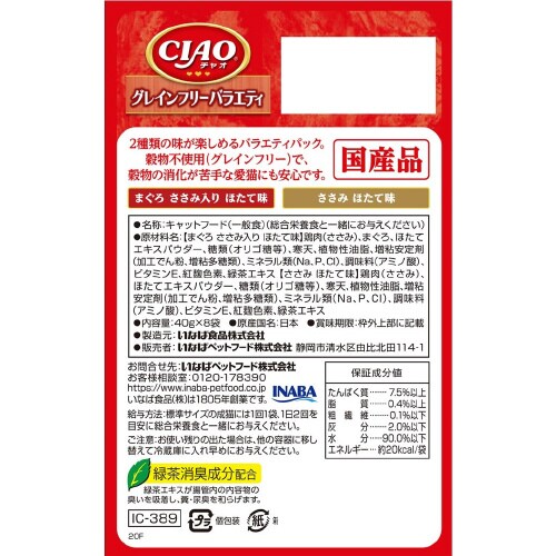 CIAOパウチ グレインフリーバラエティ