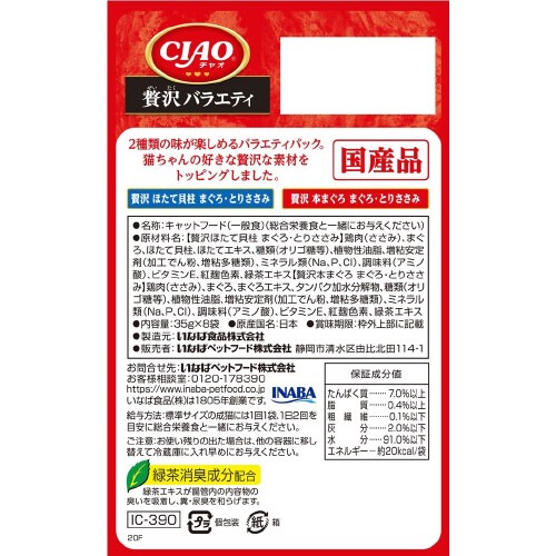 CIAOパウチ 贅沢バラエティ