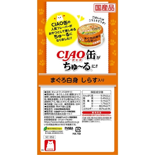CIAO缶ちゅーる まぐろ白身 しらす入