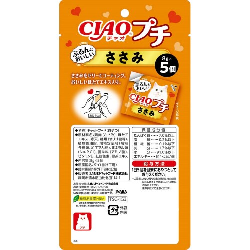 CIAOプチ ささみ