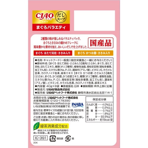 CIAO だしスープ まぐろバラエティ