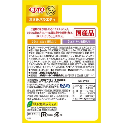 CIAO だしスープ ささみバラエティ