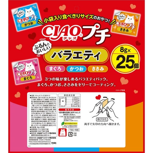 CIAOプチ バラエティ