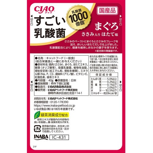 CIAO すごい乳酸菌パウチ まぐろささ