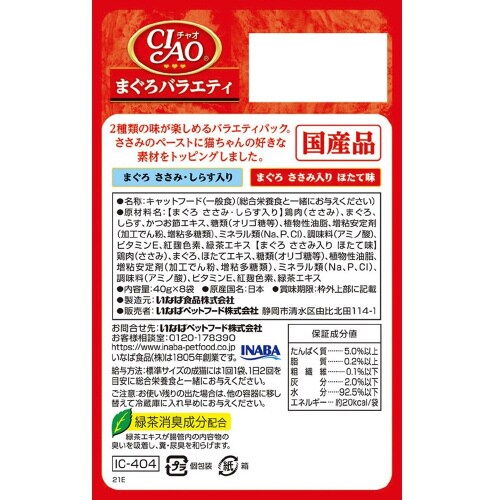 CIAOパウチ まぐろバラエティ