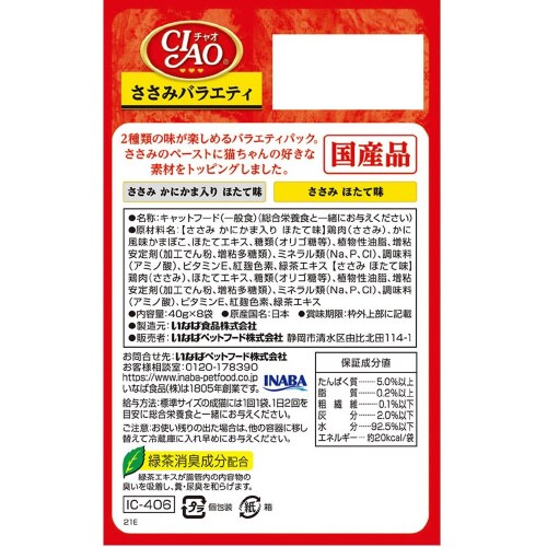 CIAOパウチ ささみバラエティ