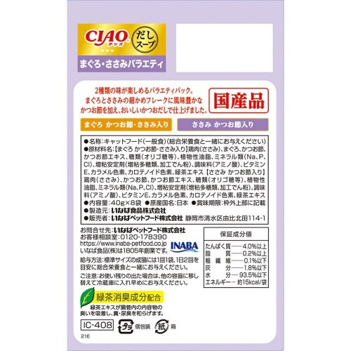 CIAO だしスープ まぐろ・ささみバラ×12