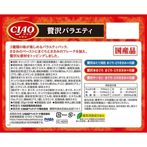 CIAOパウチ 贅沢バラエティ