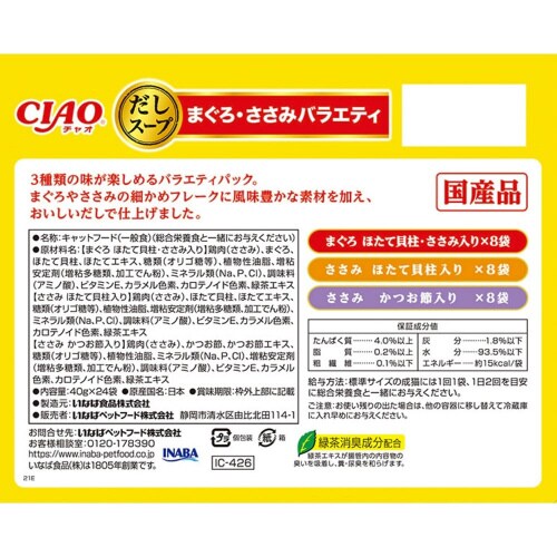 CIAO だしスープ まぐろ・ささみバラ