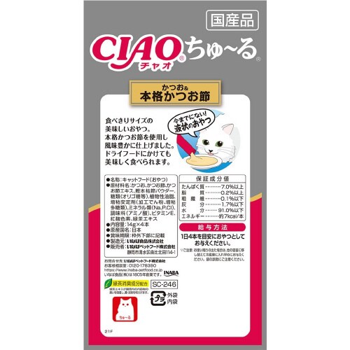 CIAOちゅーる かつお&本格かつお節