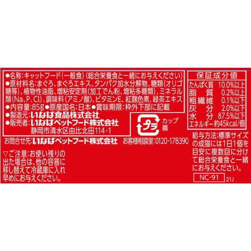 CIAO ちゅーる和えカップ まぐろ