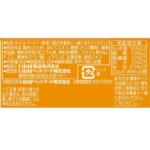 CIAO ちゅーる和えカップ とりささみ