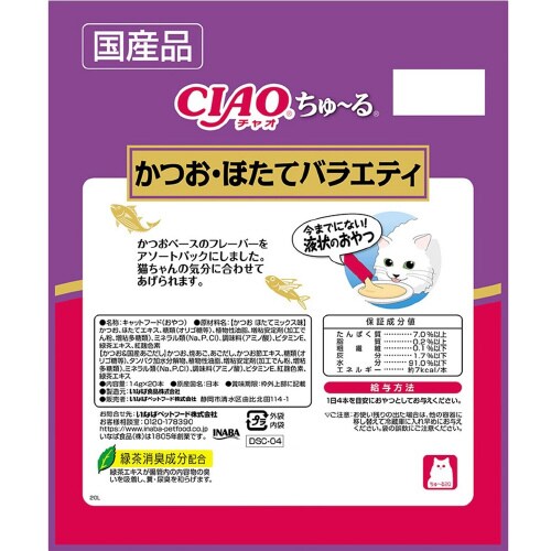 CIAOちゅーる かつお・ほたてバラエテ