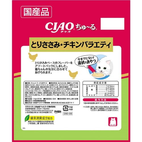 CIAOちゅーる とりささみ・チキンバラ