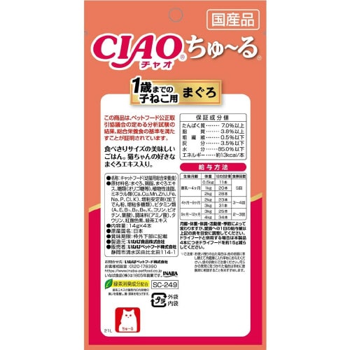 CIAO ちゅーる 総合栄養食 1歳まで