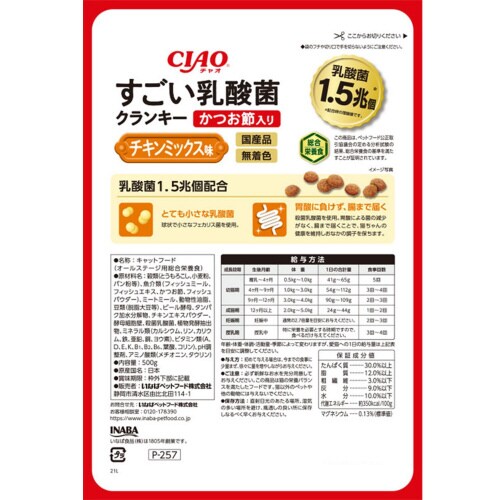 CIAO すごい乳酸菌クランキー かつお
