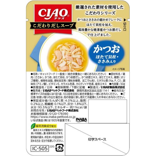 CIAO こだわりだしスープ かつお ほ