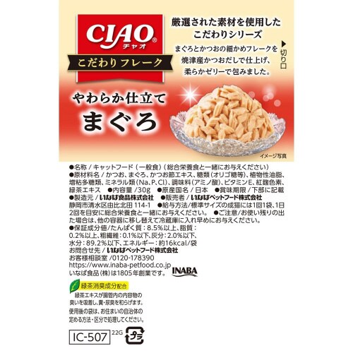 CIAO こだわりフレーク まぐろ
