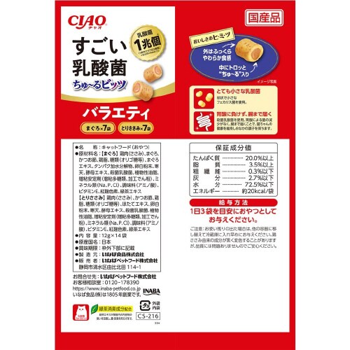 CIAO すごい乳酸菌 ちゅーるビッツ