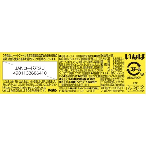 CIAOごはん まぐろ&ささみ ほたて味