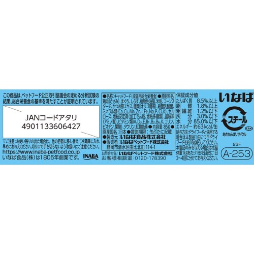 CIAOごはん まぐろ&ささみ しらす入