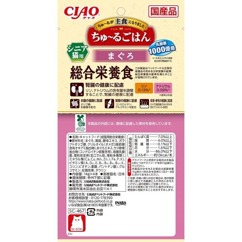 CIAOちゅーるごはん シニア用まぐろ