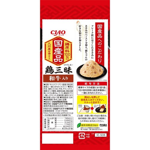 CIAO 鶏三昧 和牛入り