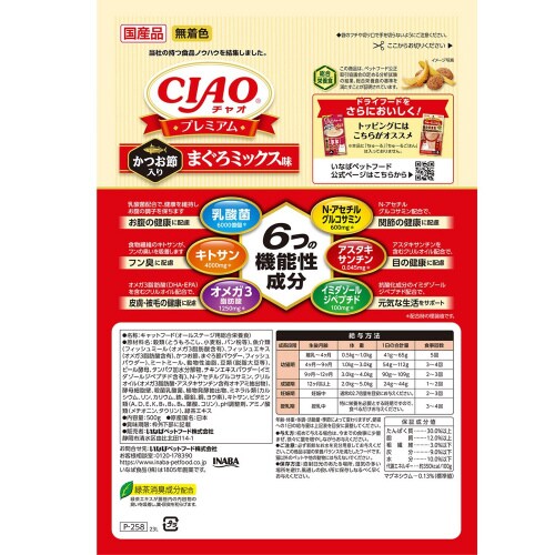 CIAOプレミアム かつお節入り まぐろ