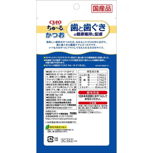 CIAO ちゅーる 歯と歯ぐきの健康維持