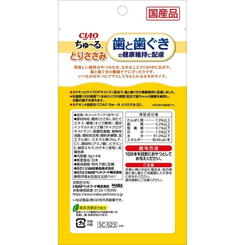 CIAO ちゅーる 歯と歯ぐきの健康維持