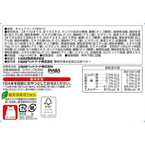 CIAOちゅーる まぐろ・かつおバラエテ