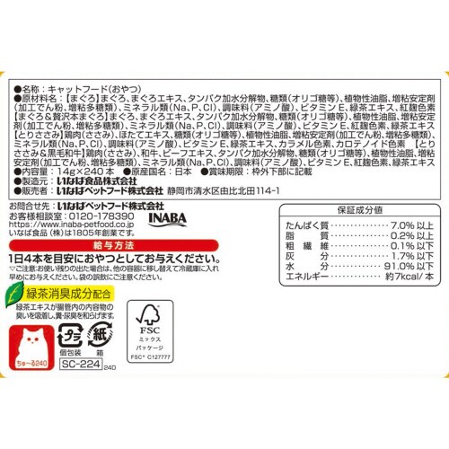 CIAOちゅーる まぐろ・ささみバラエテ