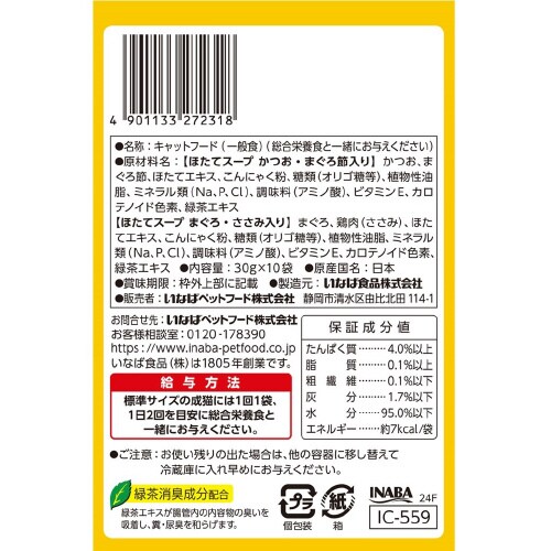 CIAOスープ ほたてスープバラエティ